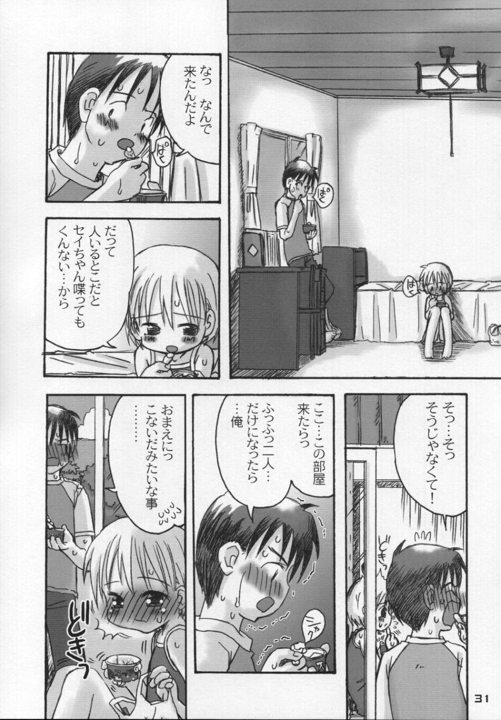(C64) [こどもちゃれんじ (よろず)] なつのかんさつにっき