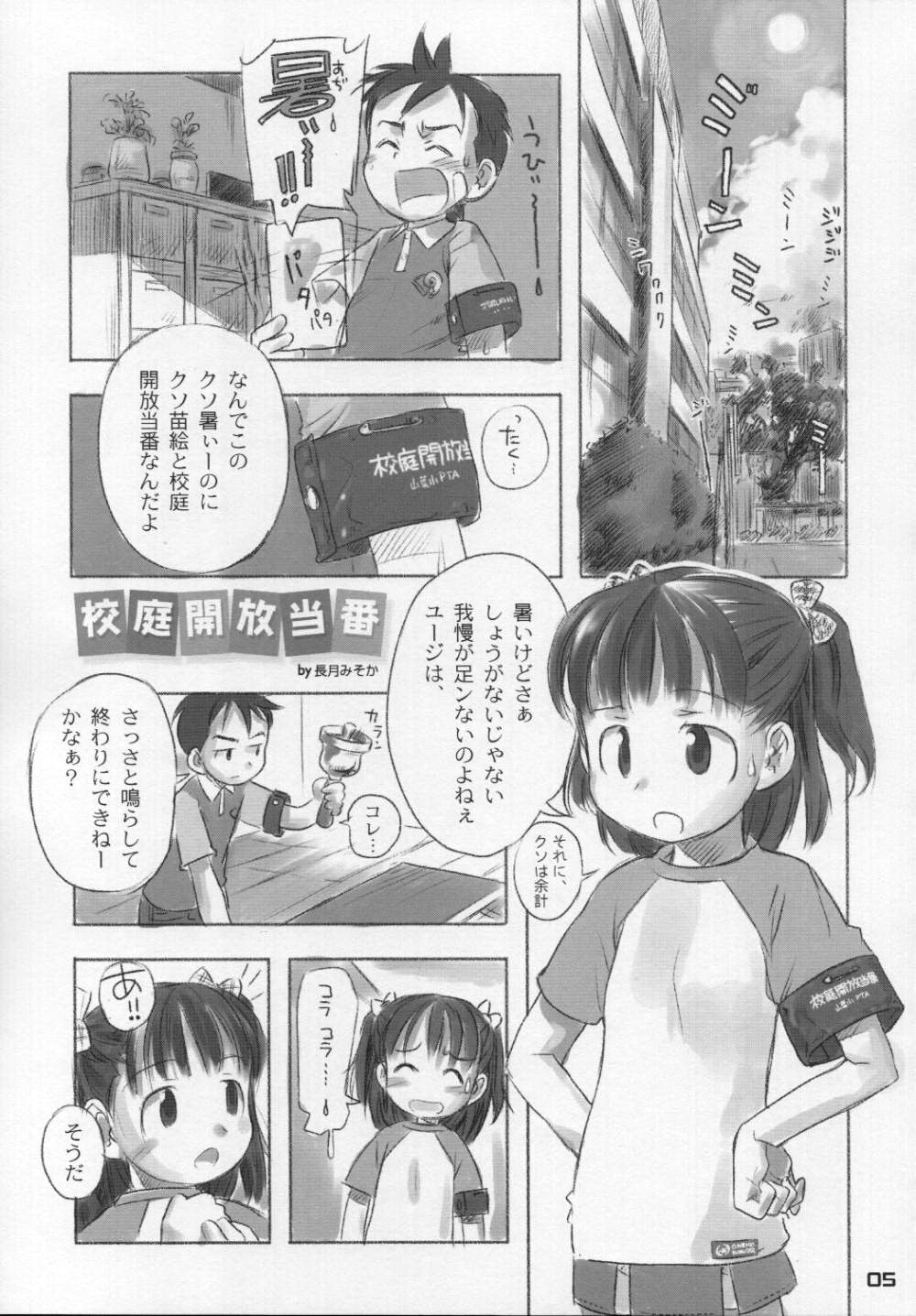 (C64) [こどもちゃれんじ (よろず)] なつのかんさつにっき