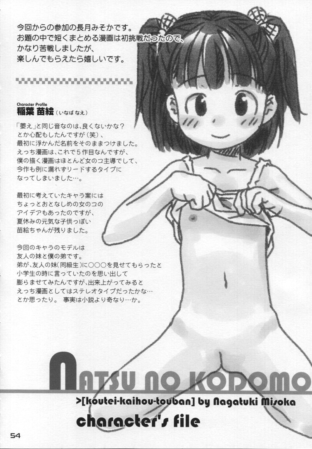 (C64) [こどもちゃれんじ (よろず)] なつのかんさつにっき