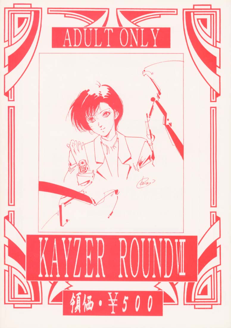 [YOUMUDO] KAYZER ROUND Ⅶ (天地無用！)