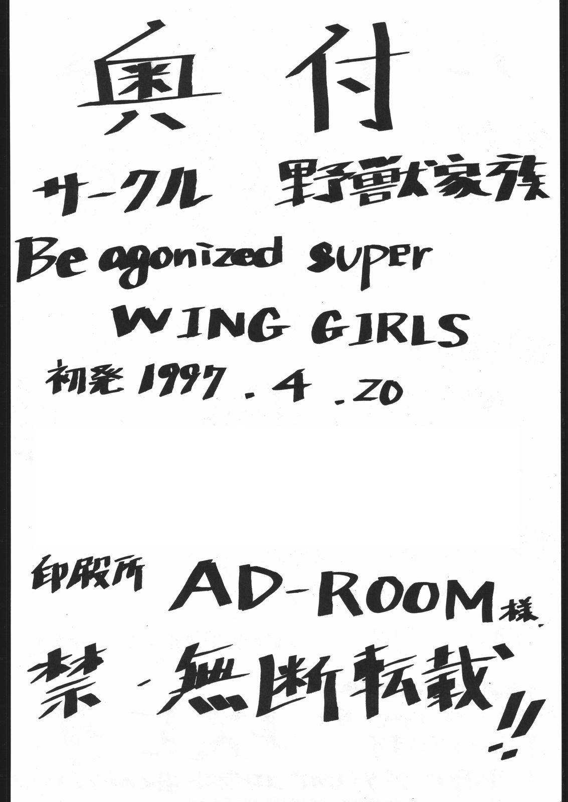 [野獣家族] Be Agonized Super Wing Girls