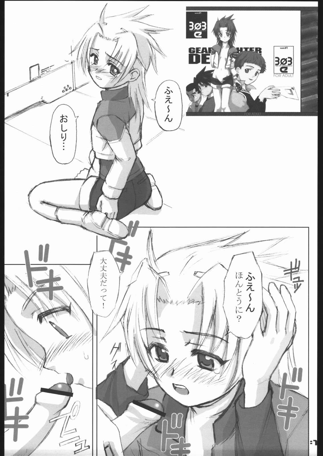 (Cレヴォ37) [303e (あぶらあげ)] 303e Final (よろず)