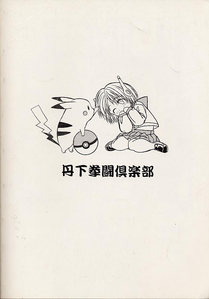 [丹下拳闘倶楽部 (よろず)] MULTIMEDIA (トゥハート)