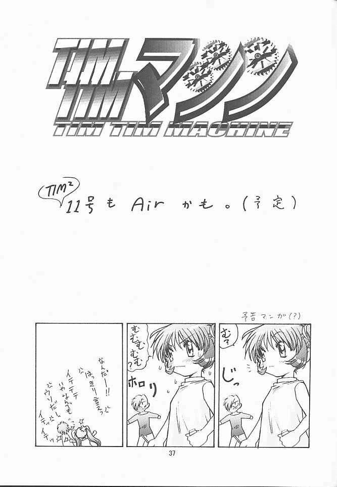 [TIMTIMマシン (花田蘭丸, カズマ・G-VERSION)] TIMTIMマシン10号 (AIR)