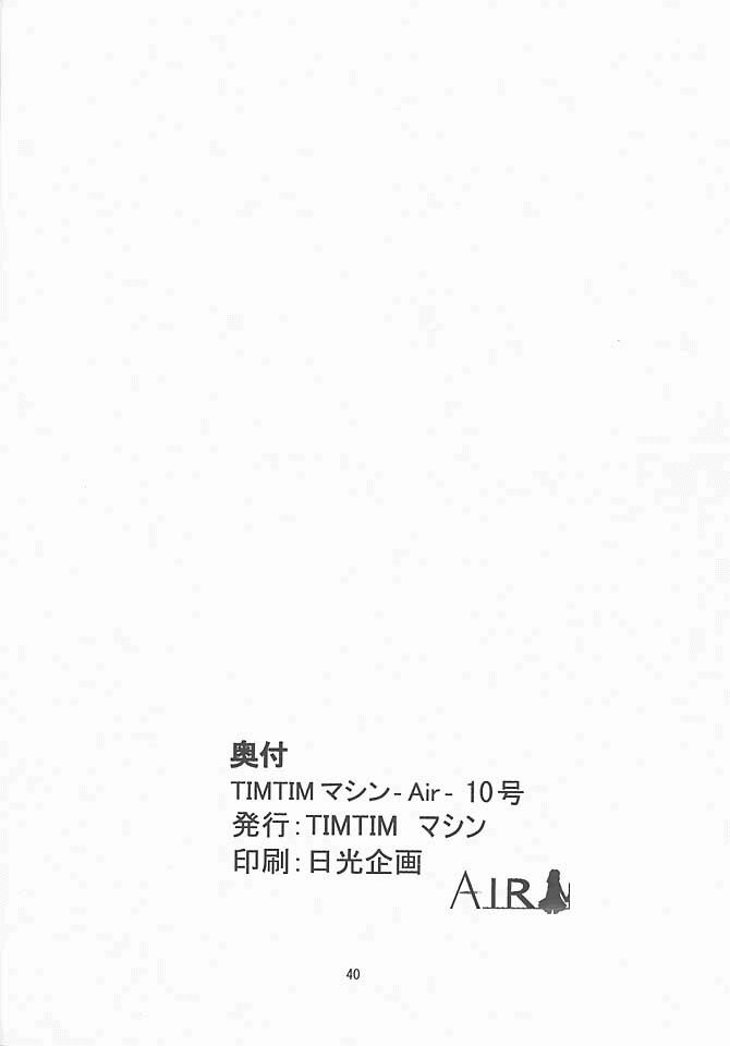 [TIMTIMマシン (花田蘭丸, カズマ・G-VERSION)] TIMTIMマシン10号 (AIR)