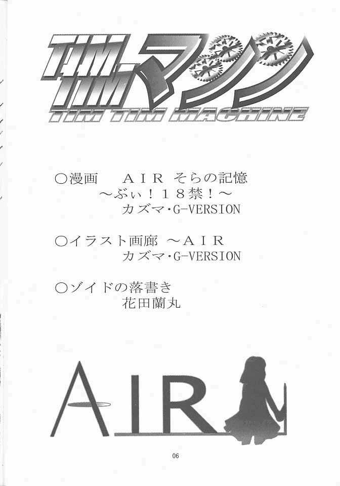 [TIMTIMマシン (花田蘭丸, カズマ・G-VERSION)] TIMTIMマシン10号 (AIR)