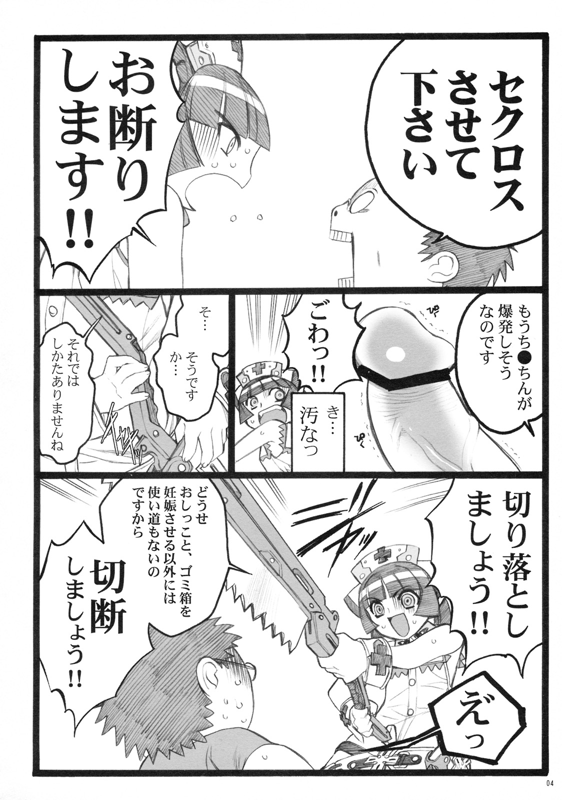 (C76) [希有馬屋 (希有馬、中村やにお)] 超看護婦ペインキラー琴音ちゃん