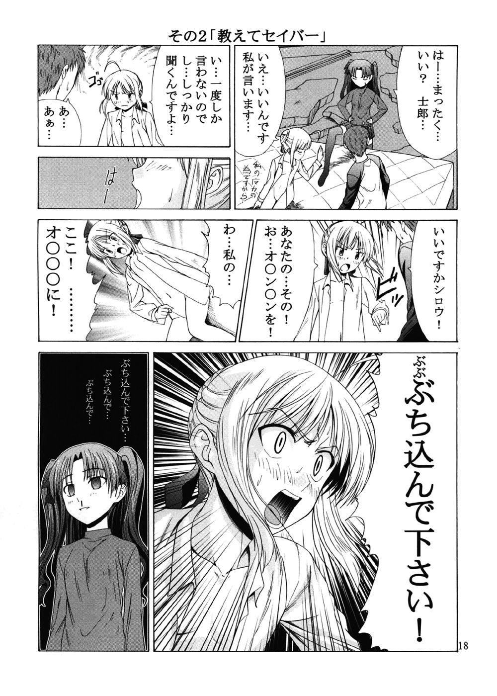(C67) [自称清純派 (ヒロユキ)] プラトニックマジシャンH (Fate/stay night)