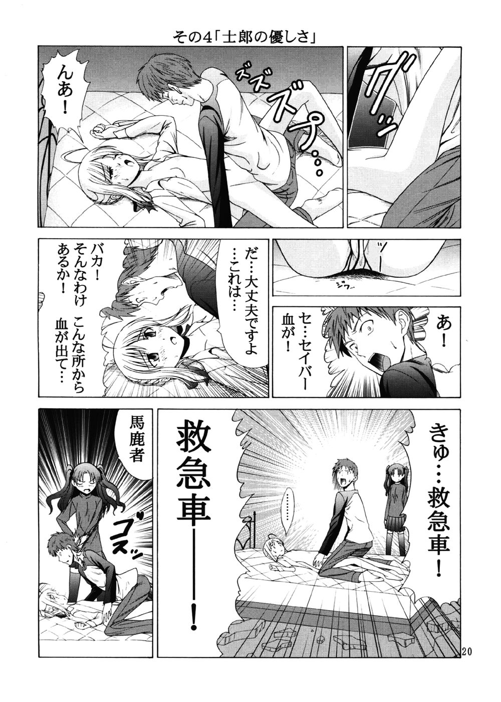(C67) [自称清純派 (ヒロユキ)] プラトニックマジシャンH (Fate/stay night)