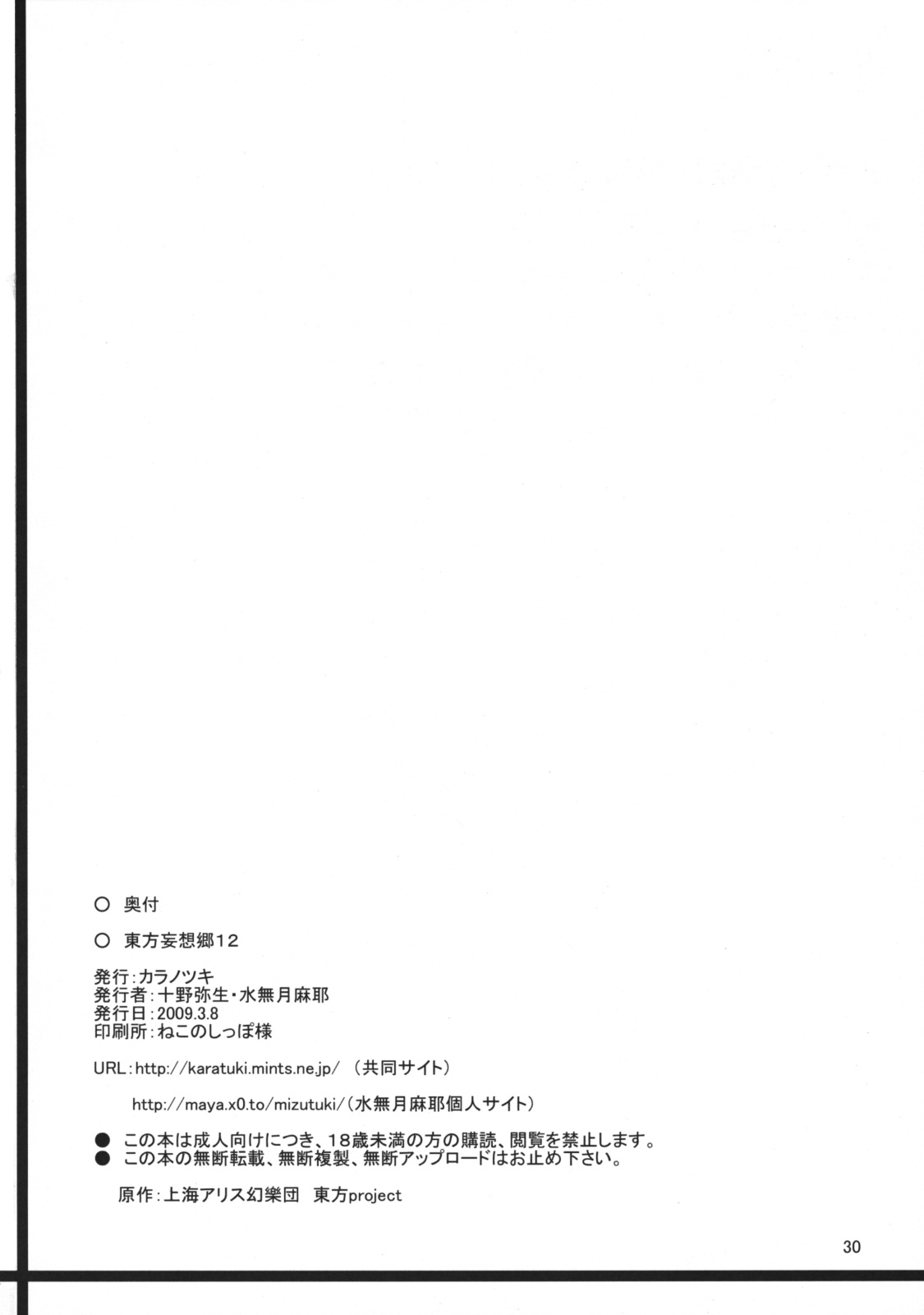 (例大祭6) [カラノツキ (水無月麻耶, 十野弥生)] 東方妄想郷 12 (東方Project)