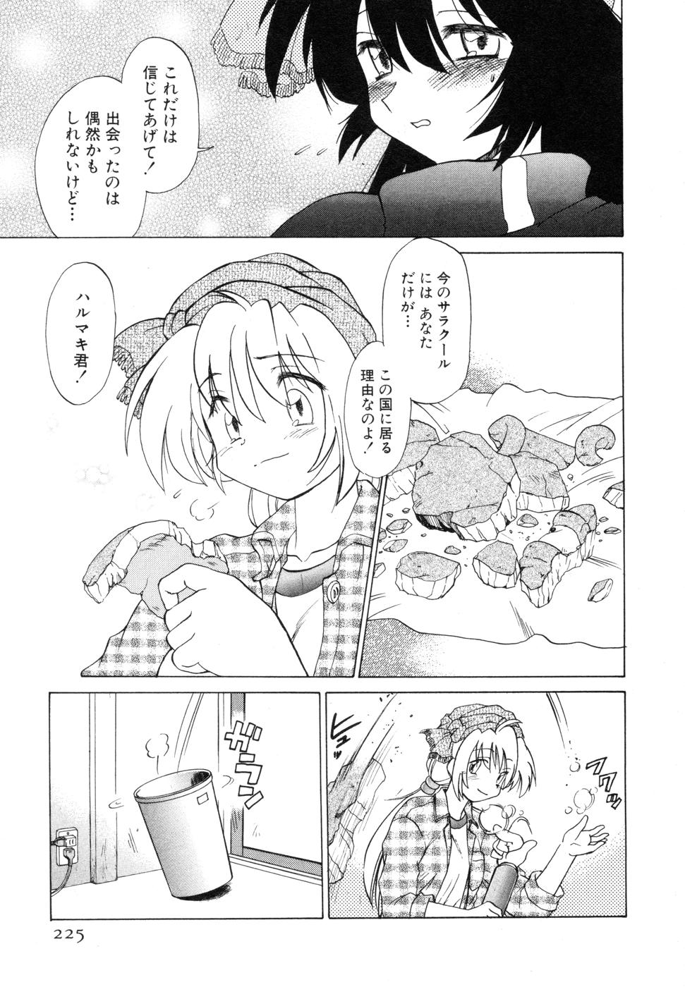 [みた森たつや] さらく～る 新裝版 1