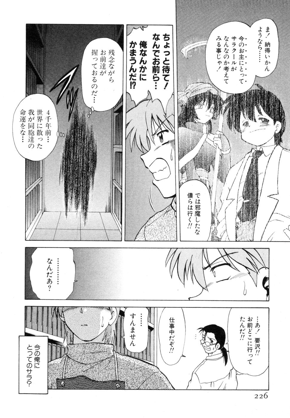 [みた森たつや] さらく～る 新裝版 1
