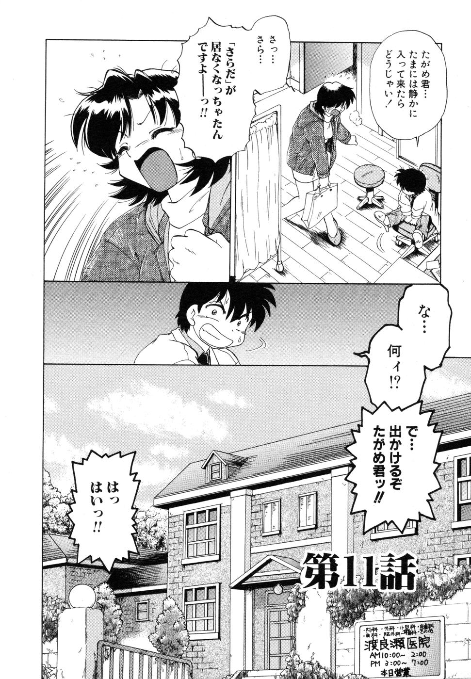 [みた森たつや] さらく～る 新裝版 1