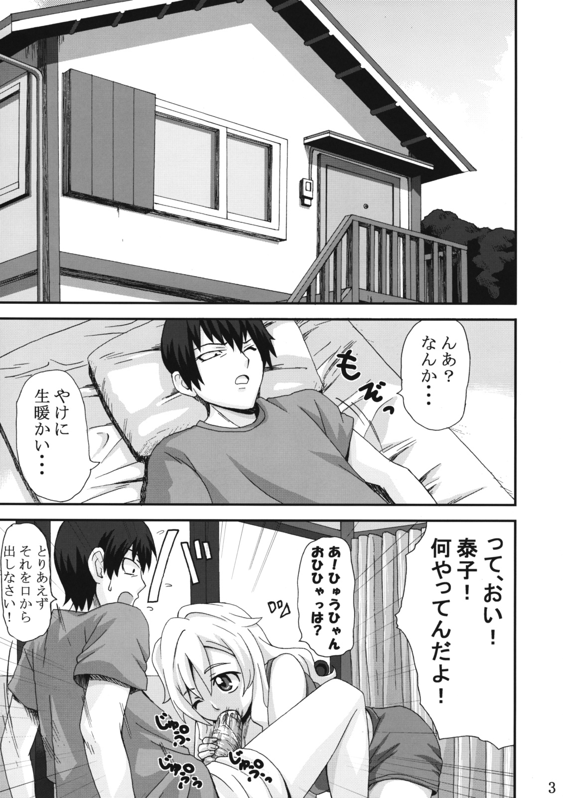 (こみトレ13) [K.F.D. (PIえろ)] おねがい やっちゃん (とらドラ!)