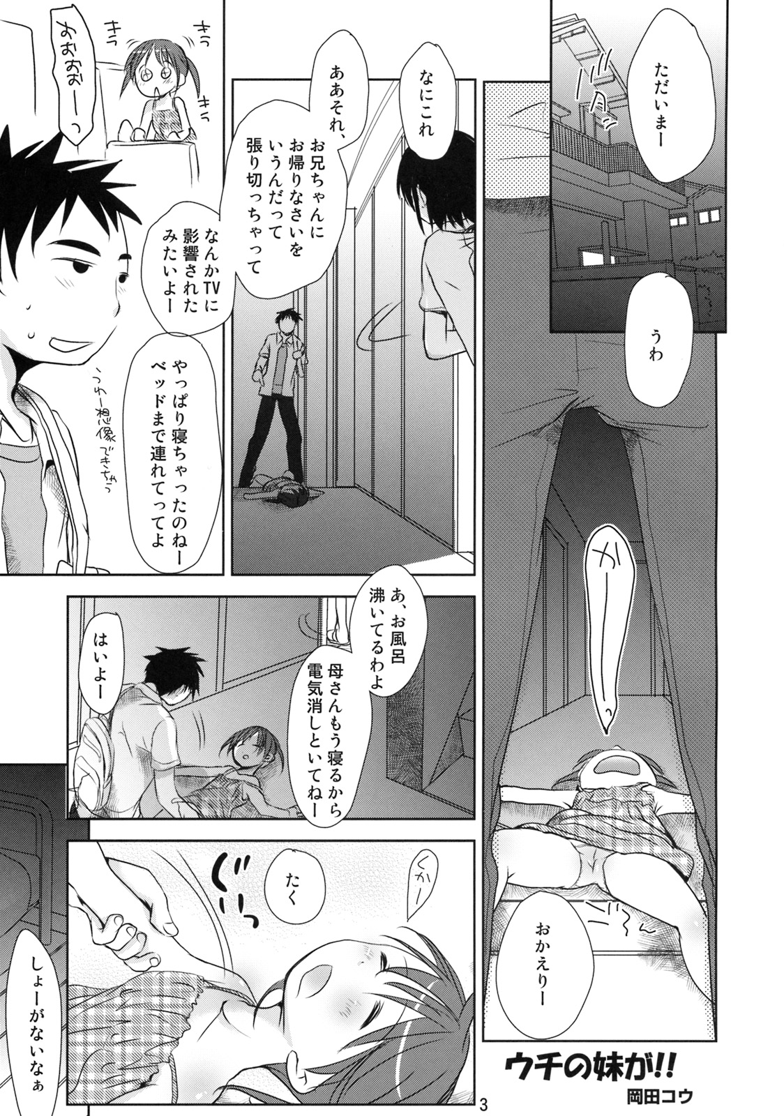 (C76) [おかだ亭 (岡田コウ)] ウチの妹が!