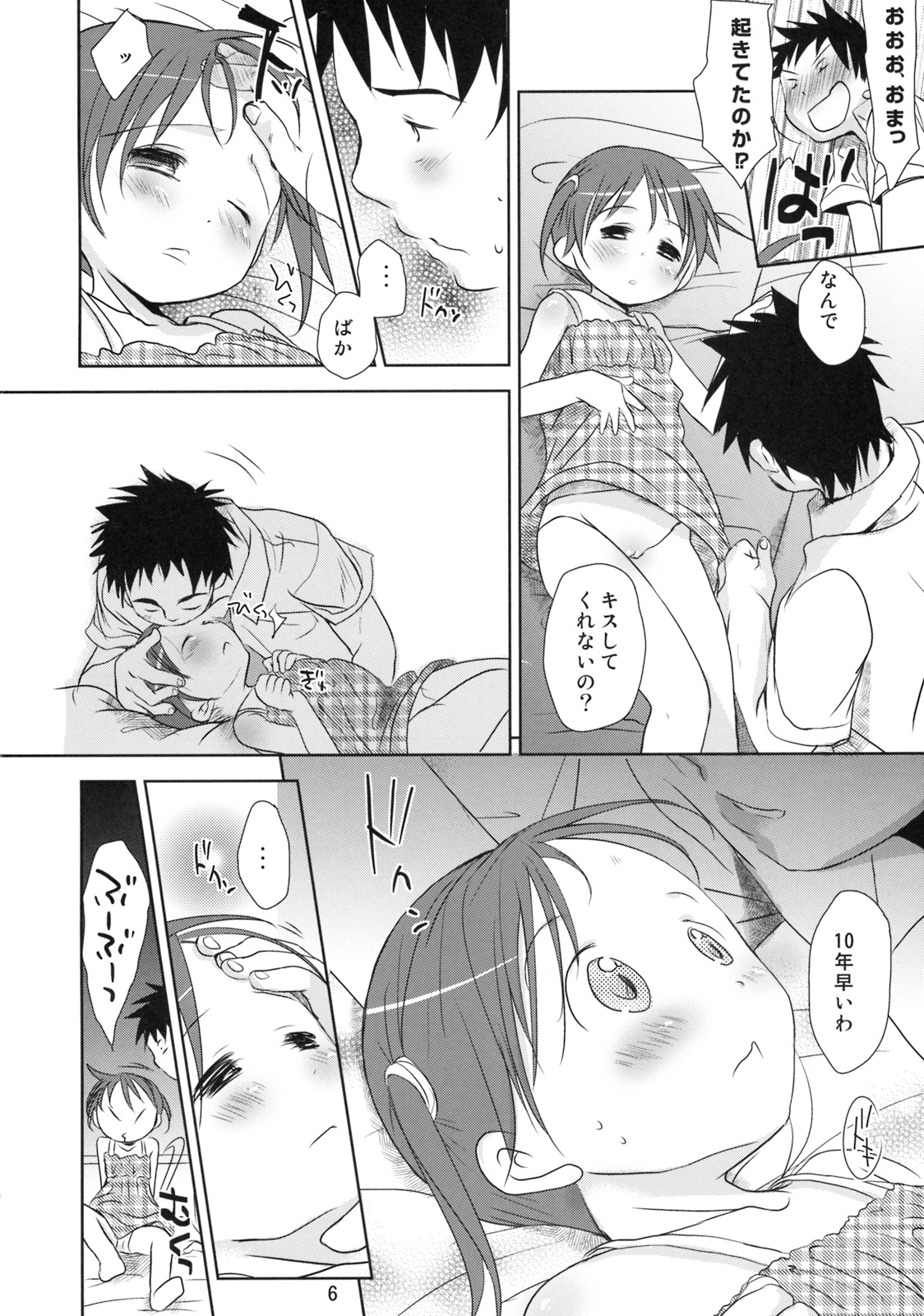 (C76) [おかだ亭 (岡田コウ)] ウチの妹が!