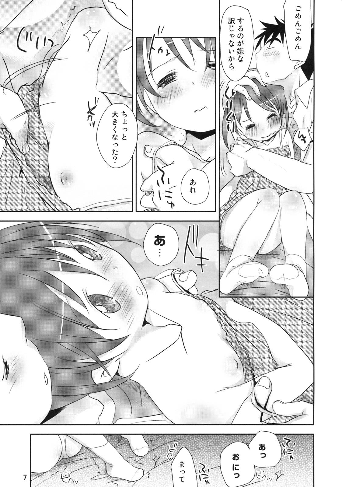 (C76) [おかだ亭 (岡田コウ)] ウチの妹が!