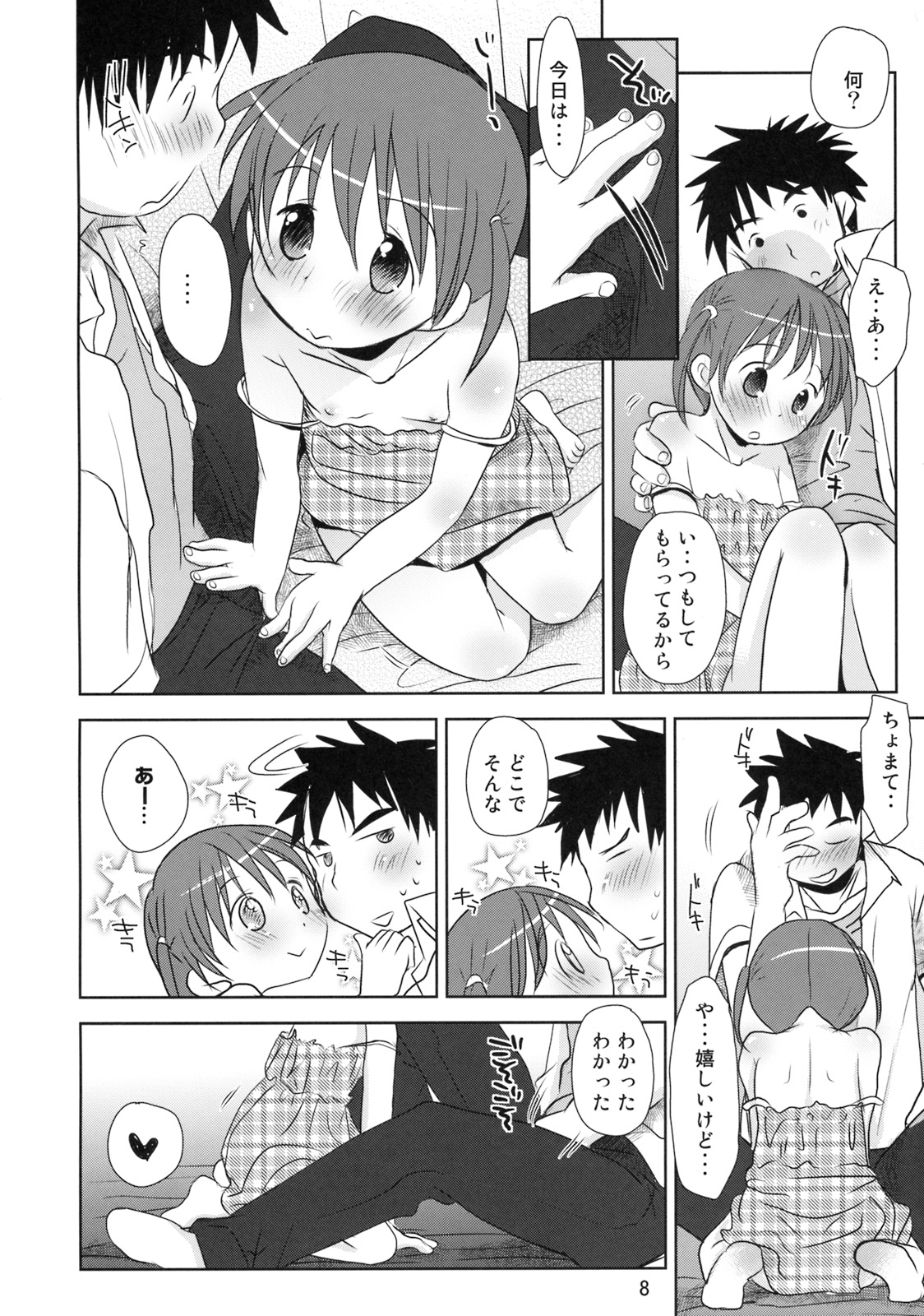 (C76) [おかだ亭 (岡田コウ)] ウチの妹が!