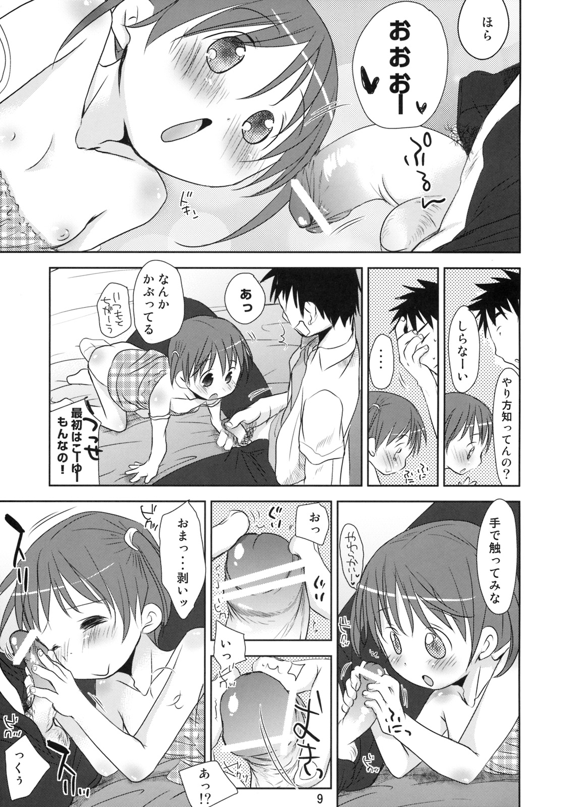 (C76) [おかだ亭 (岡田コウ)] ウチの妹が!