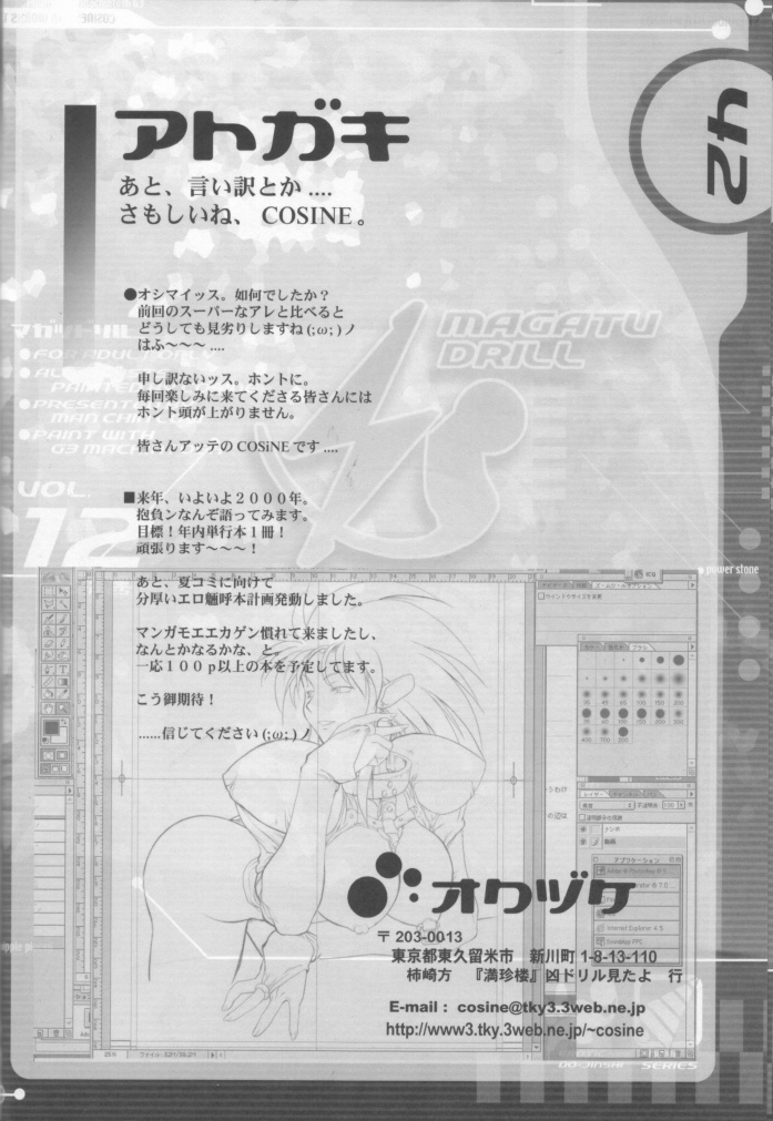 (C57) [満珍楼 (COSINE)] MAGATU DRILL (よろず)