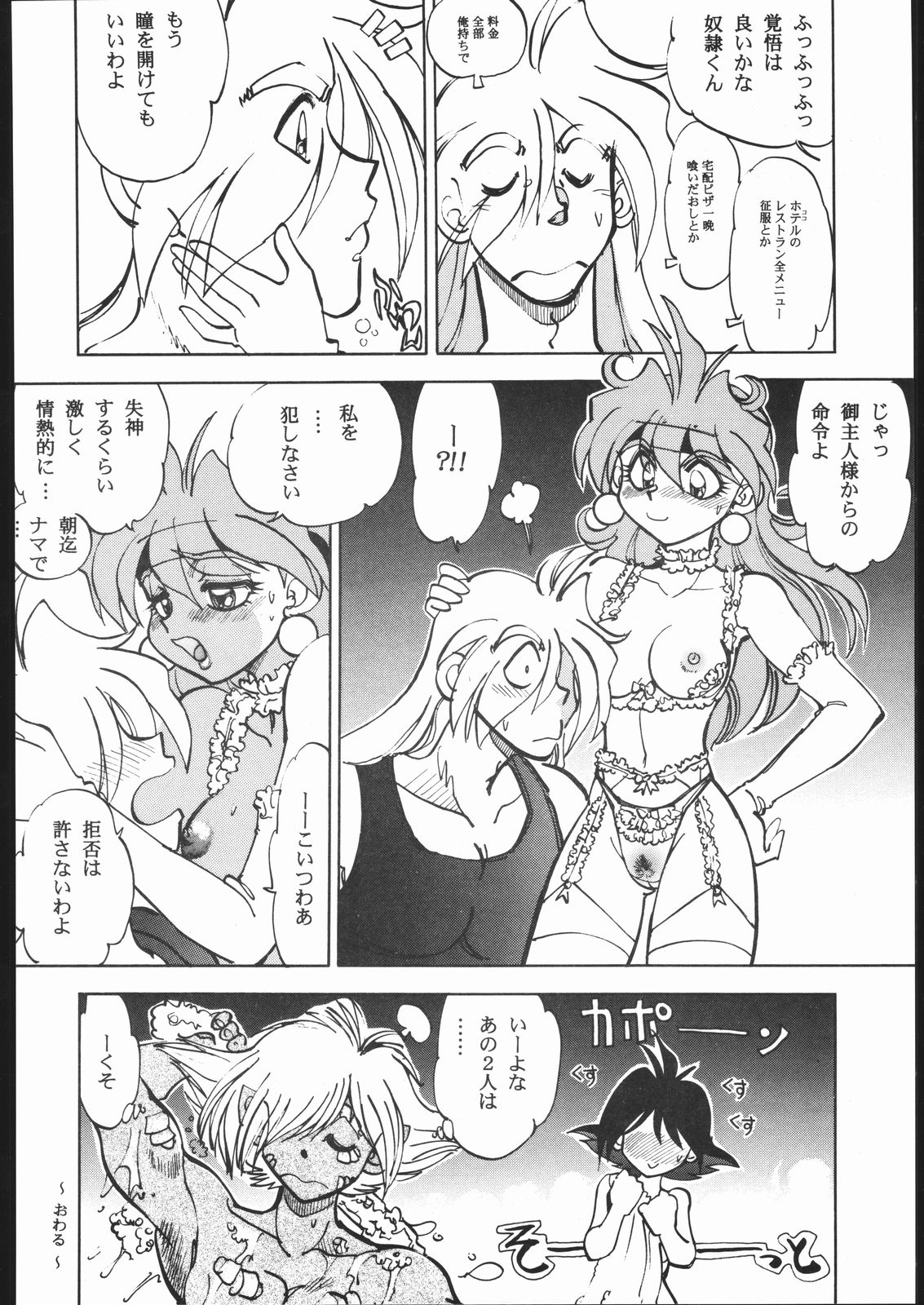 [中華饅頭 (八神大)] まんとう17 (スレイヤーズ) [2000年9月15日]