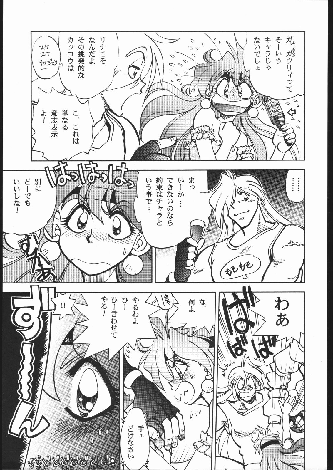 [中華饅頭 (八神大)] まんとう17 (スレイヤーズ) [2000年9月15日]