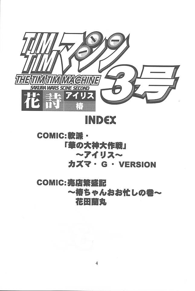 [TIMTIMマシン (花田蘭丸, カズマ・G-VERSION)] TIMTIMマシン3号 (サクラ大戦)