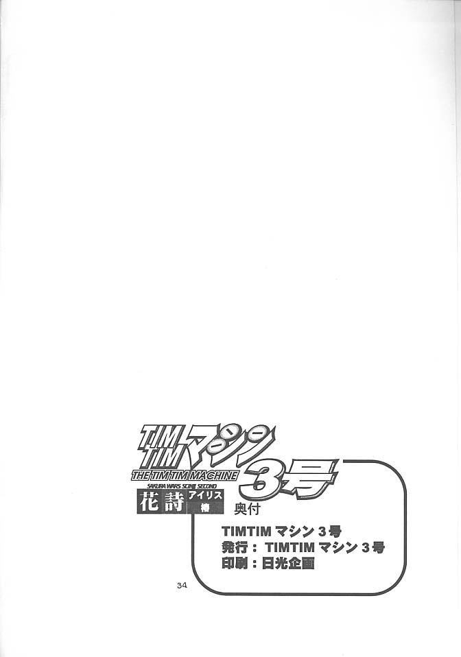 [TIMTIMマシン (花田蘭丸, カズマ・G-VERSION)] TIMTIMマシン3号 (サクラ大戦)