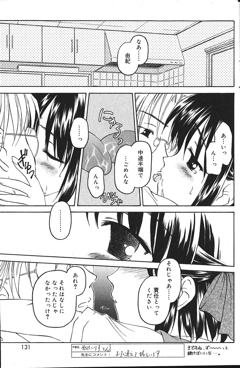 COMIC バニラ Vol.2