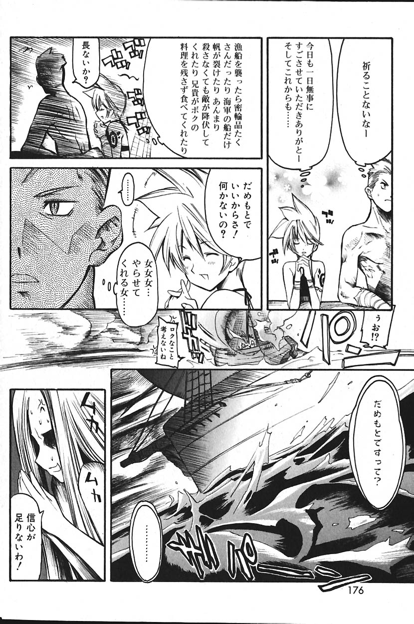 COMIC バニラ Vol.2