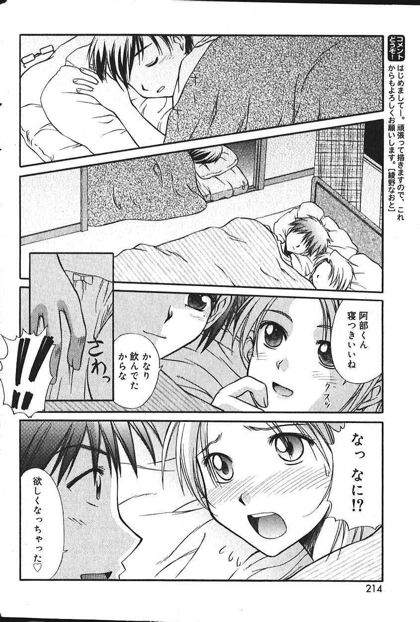 COMIC バニラ Vol.2