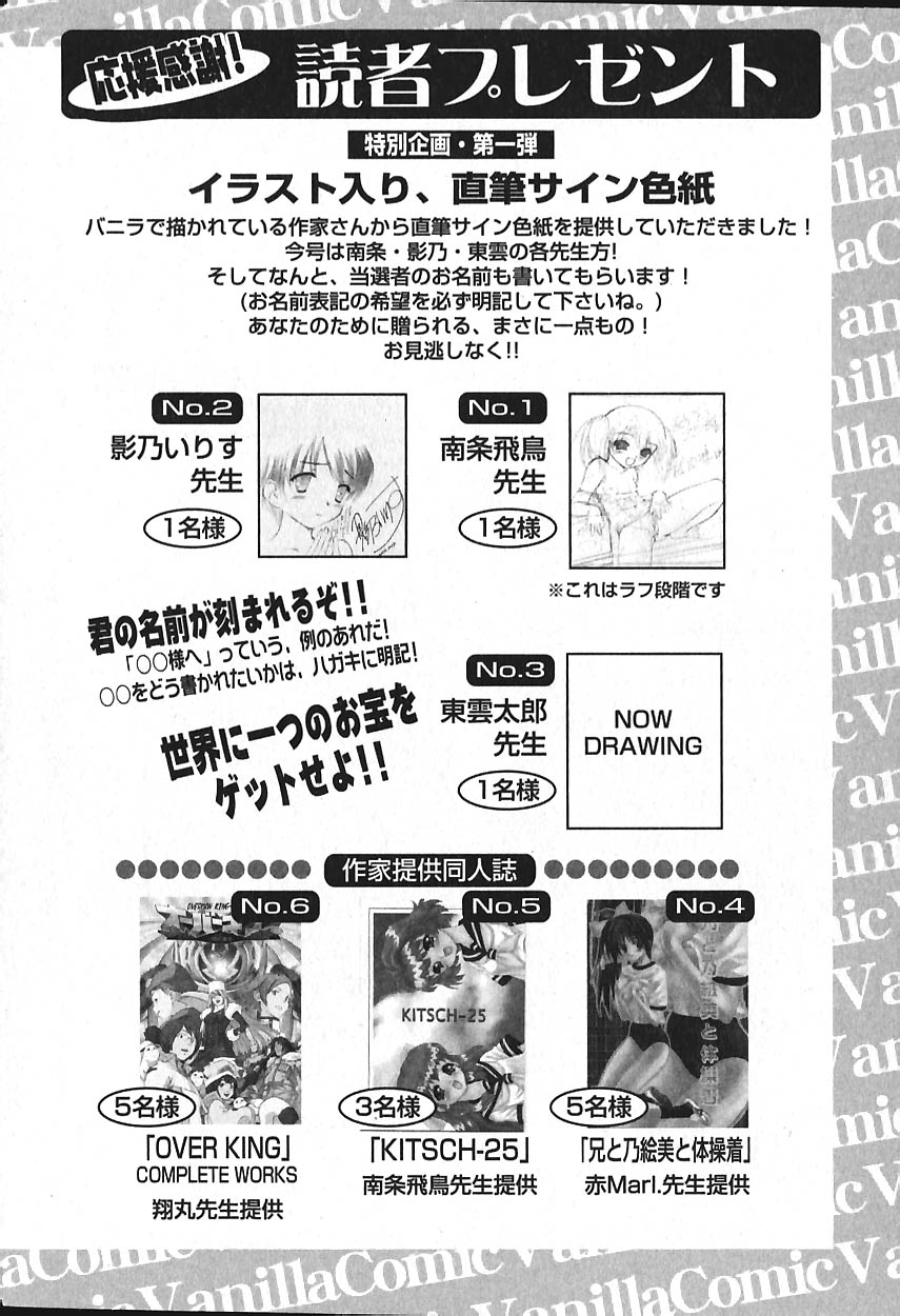 COMIC バニラ Vol.2