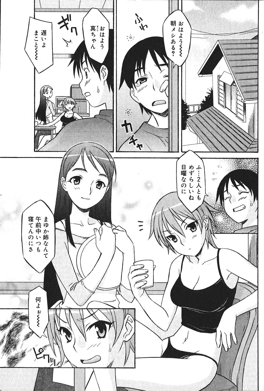 COMIC バニラ Vol.2