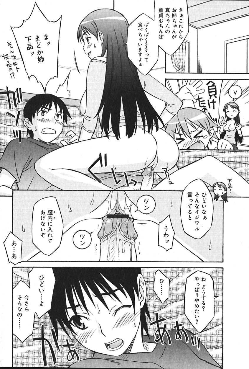COMIC バニラ Vol.2
