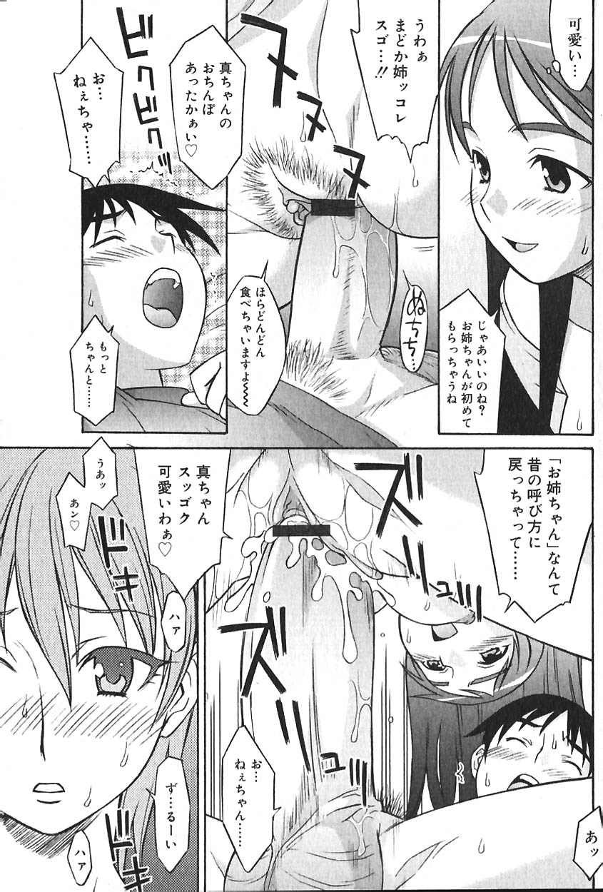 COMIC バニラ Vol.2