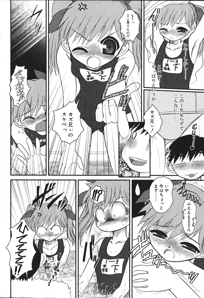 COMIC バニラ Vol.2