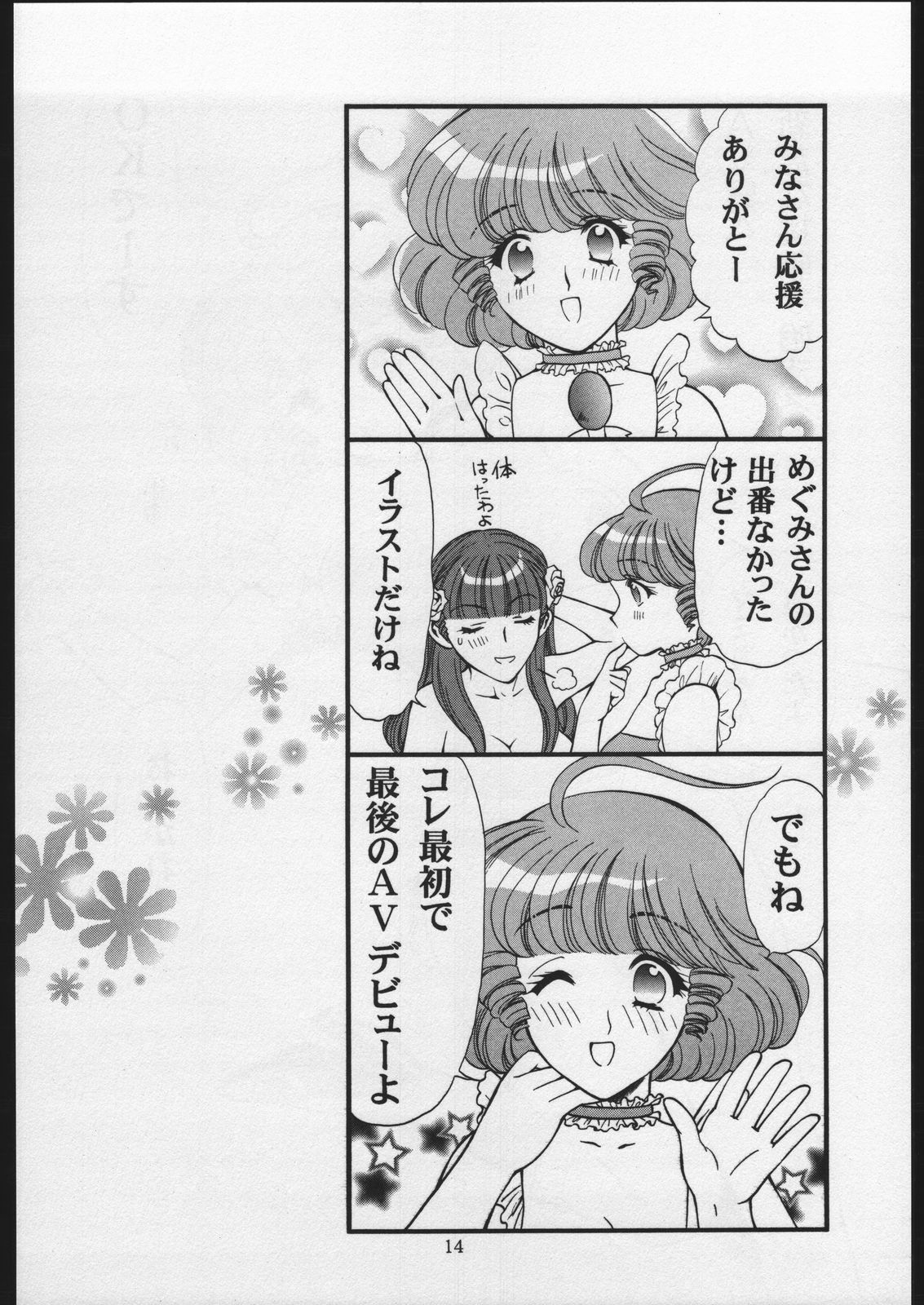 [蓬瑠璃] 乙女のぱいぷる (魔法の天使クリィミーマミ)