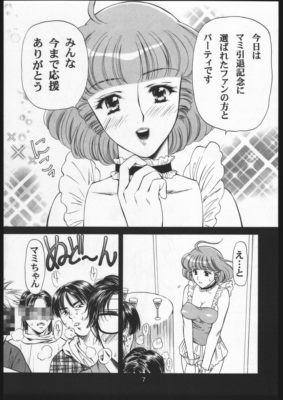 [蓬瑠璃] 乙女のぱいぷる (魔法の天使クリィミーマミ)