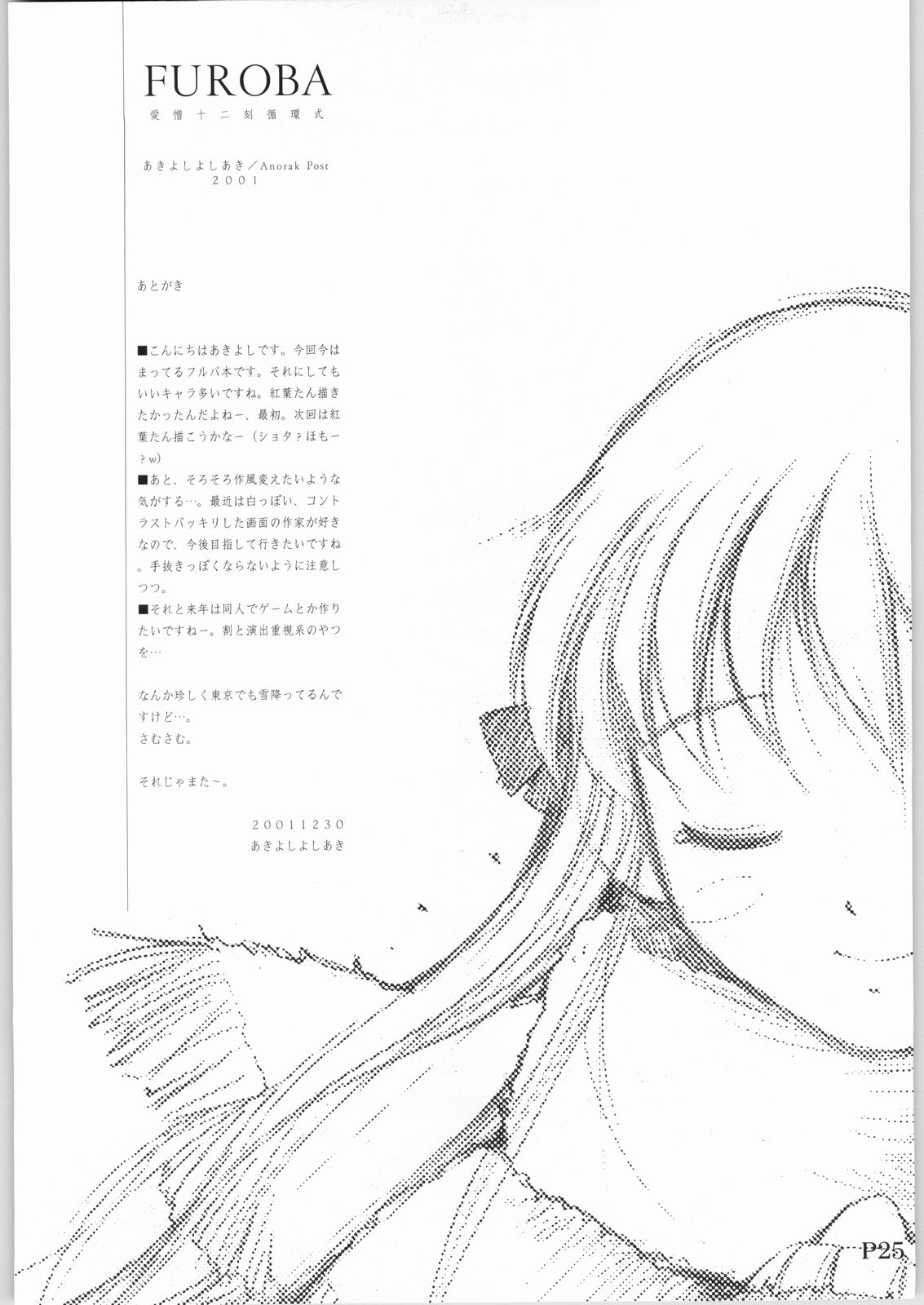 (C61) [アノラックポスト (あきよしよしあき)] FUROBA (フルーツバスケット)