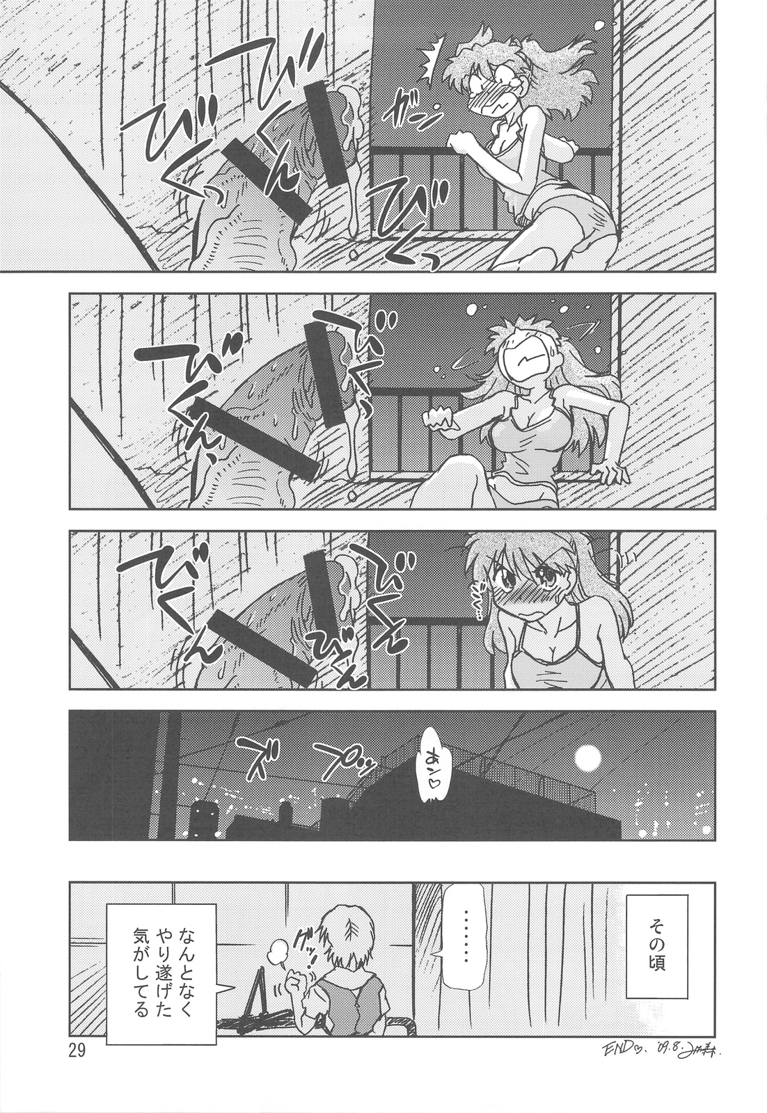 (C76) [謎の会 (みた森たつや)] なみなみ (新世紀エヴァンゲリオン)