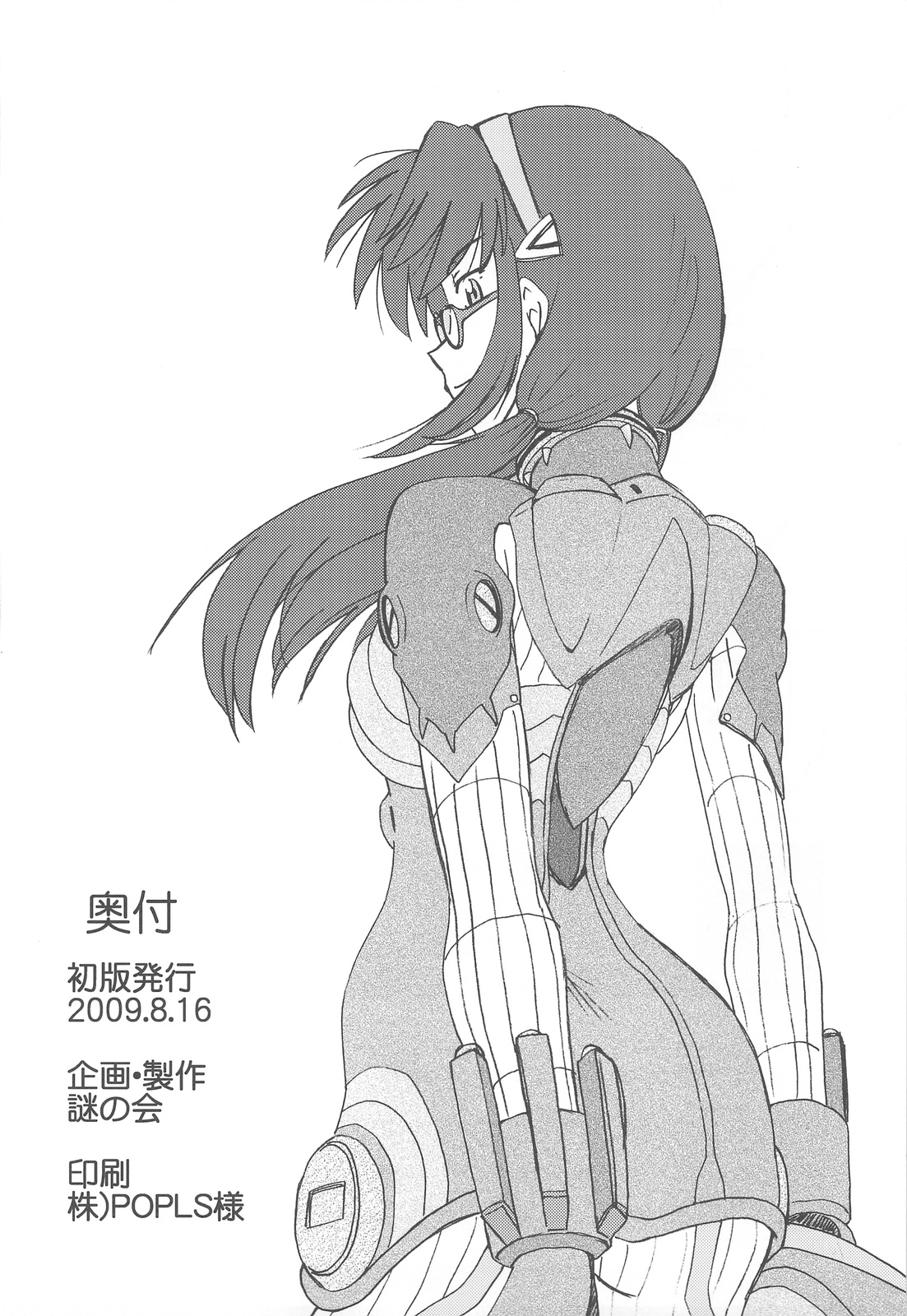 (C76) [謎の会 (みた森たつや)] なみなみ (新世紀エヴァンゲリオン)