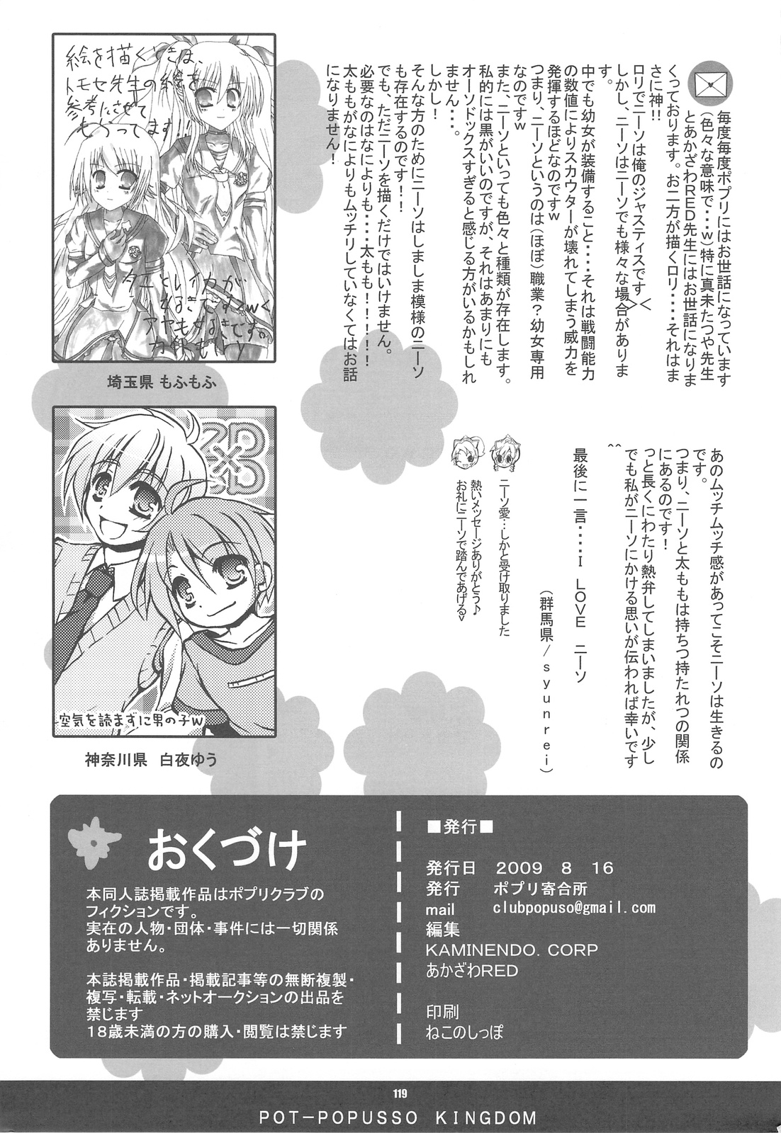 (C76) [KAMINENDO CORPORATION (あかざわRED)&多数] ポプソクラブ (合同誌)