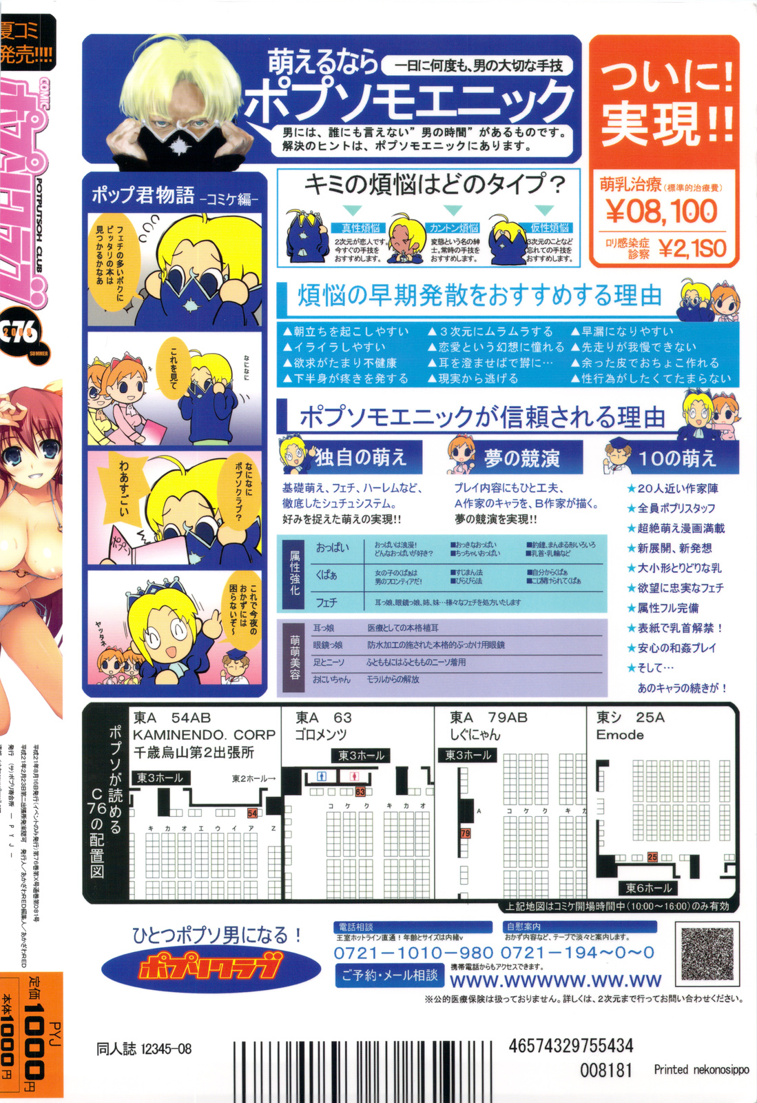 (C76) [KAMINENDO CORPORATION (あかざわRED)&多数] ポプソクラブ (合同誌)