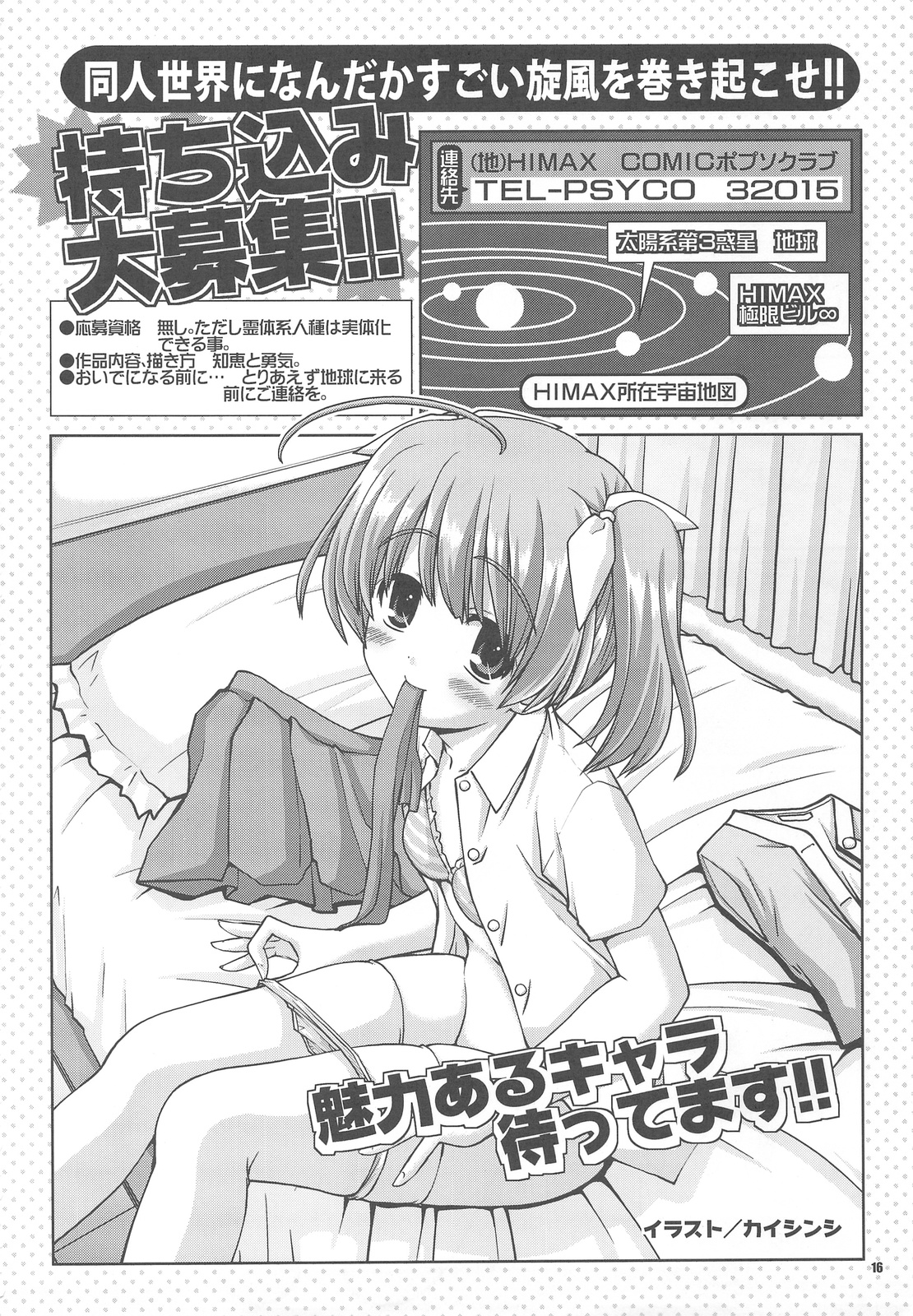 (C76) [KAMINENDO CORPORATION (あかざわRED)&多数] ポプソクラブ (合同誌)