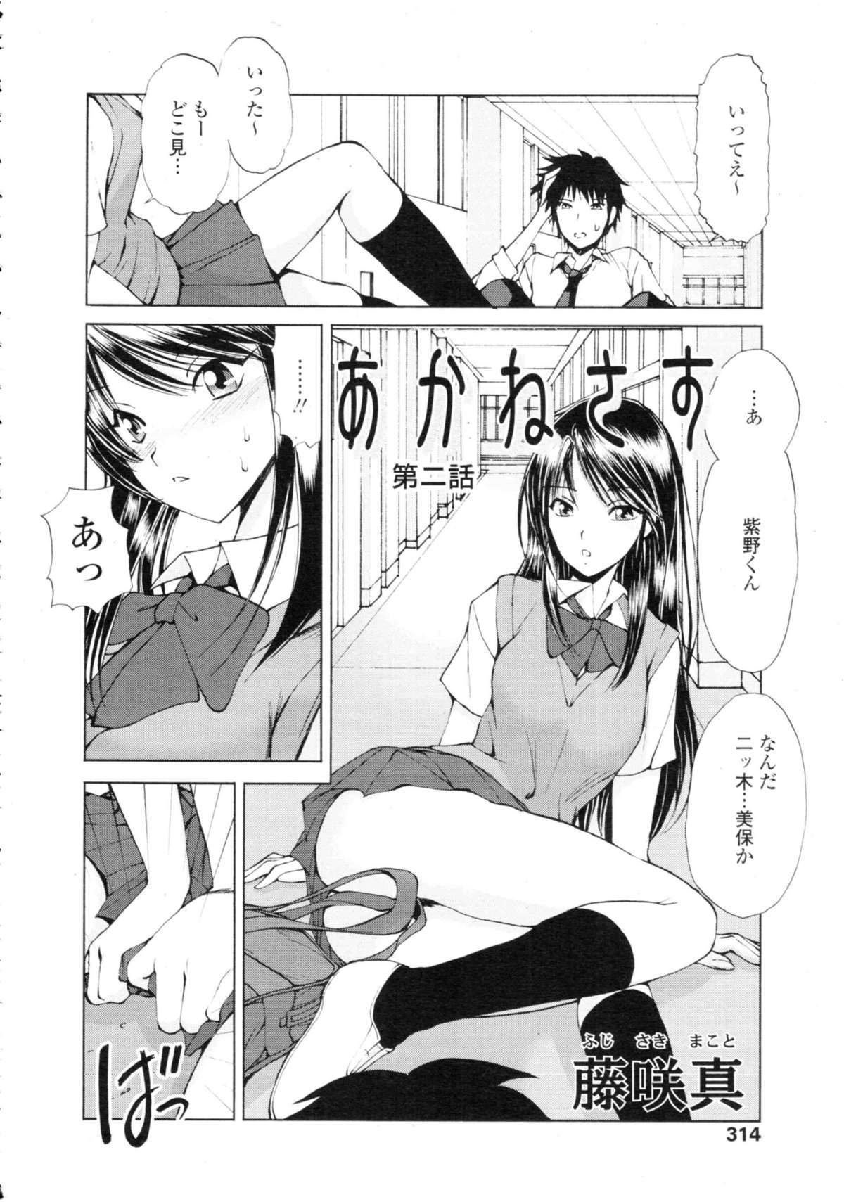 COMIC天魔 コミックテンマ 2009年9月号 VOL.136