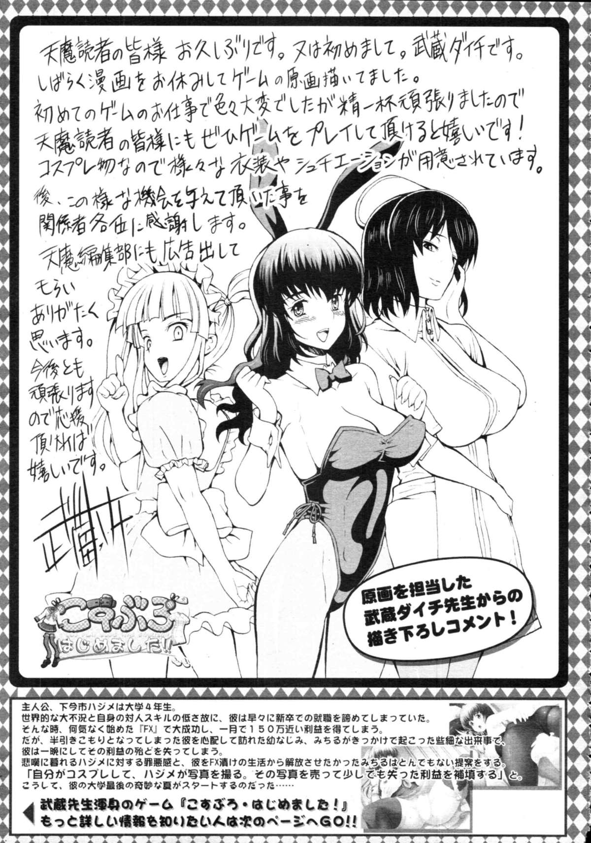 COMIC天魔 コミックテンマ 2009年9月号 VOL.136