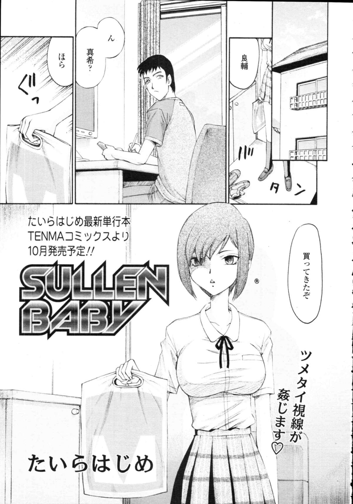 COMIC天魔 コミックテンマ 2009年9月号 VOL.136