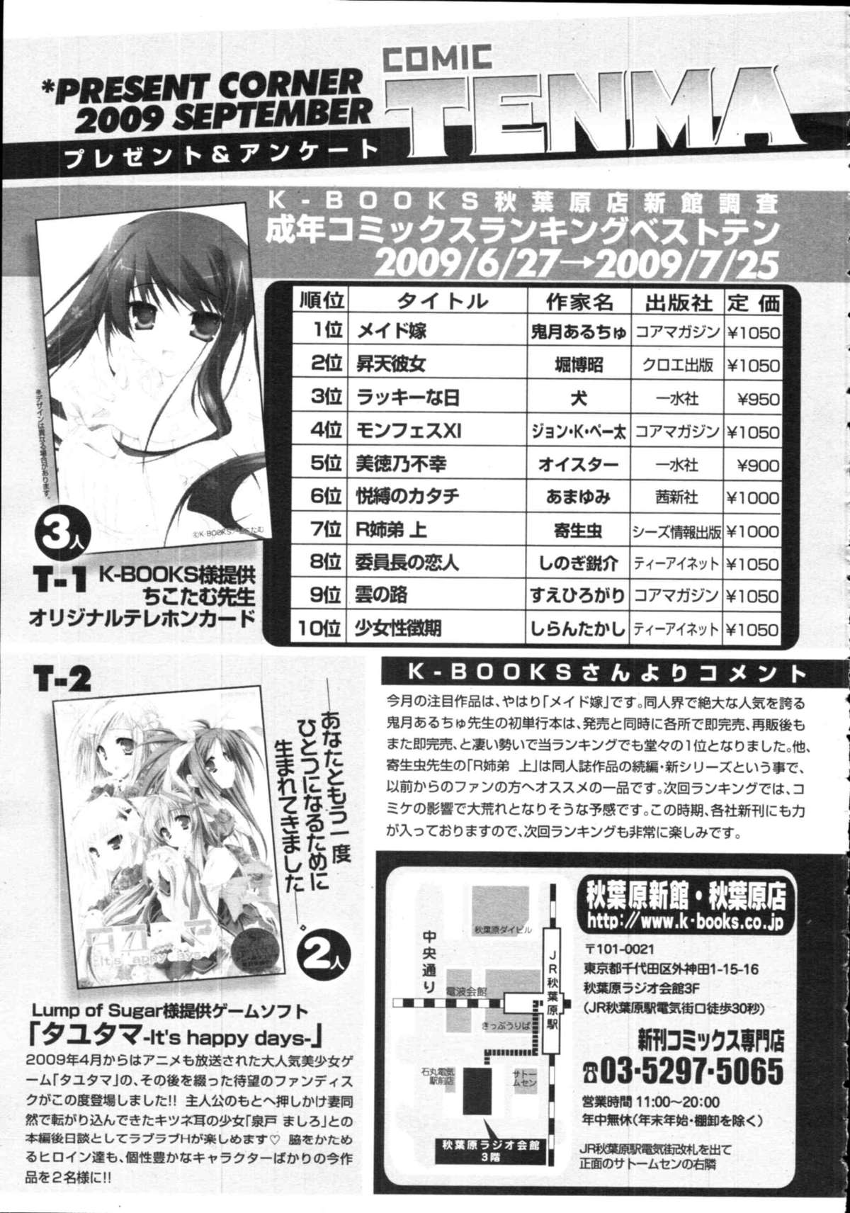 COMIC天魔 コミックテンマ 2009年9月号 VOL.136