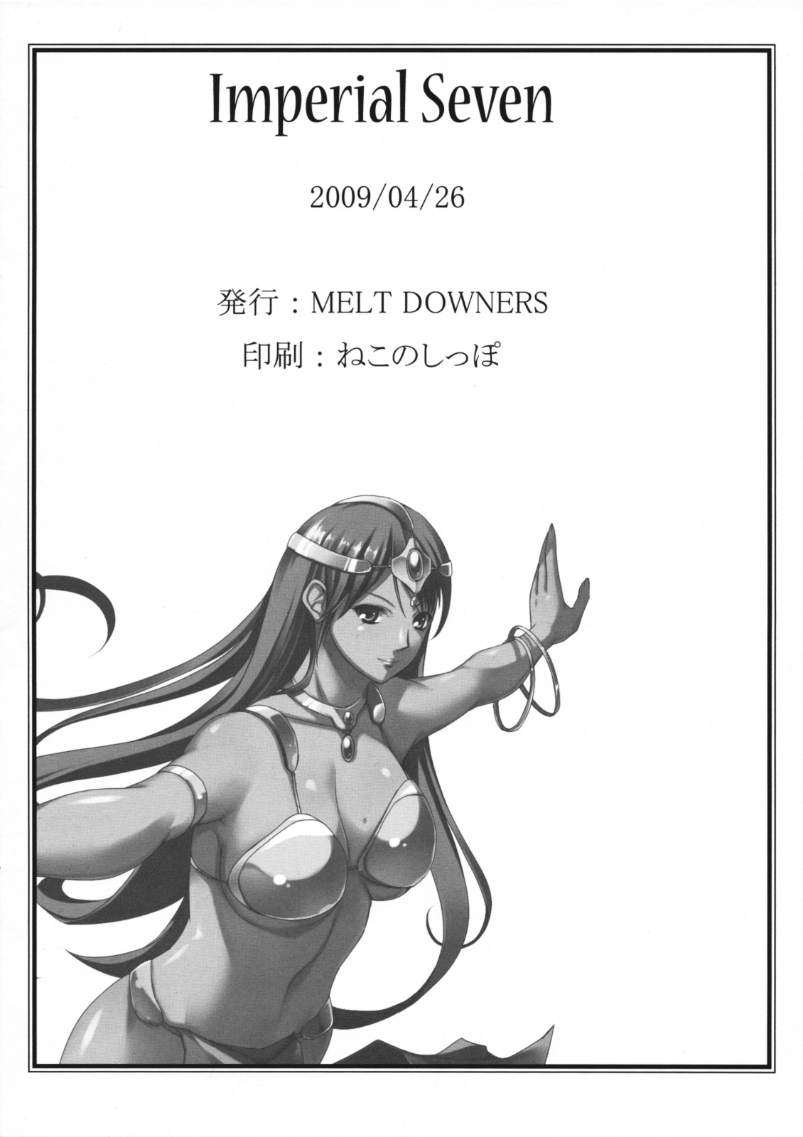 (COMIC1☆3) [MELT DOWNERS (匿名ヒーロー)] Imperial Seven (ドラゴンクエストIV)