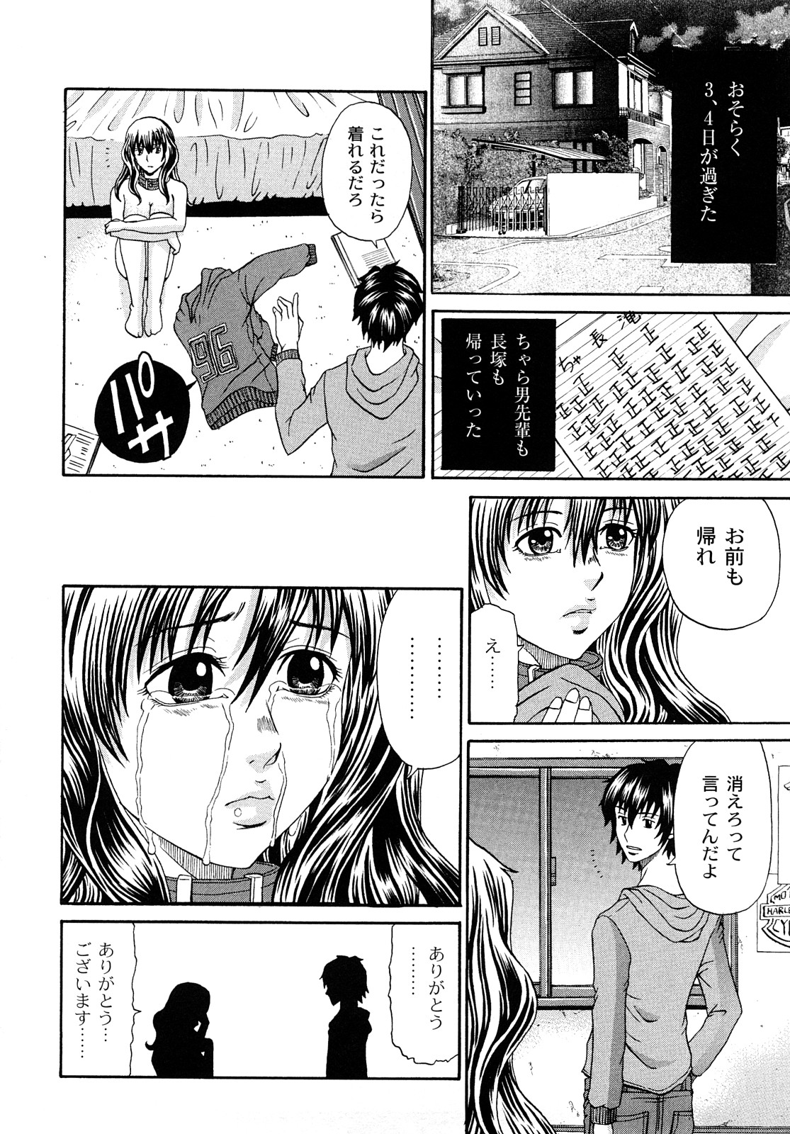 [くろ] 正しい彼女の愛し方 Perfect Bizarre [2009-08-29-142]